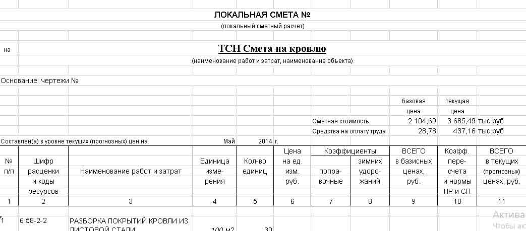 Смета на ремонт кровли